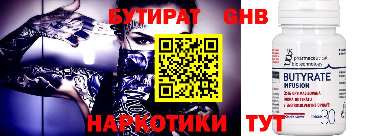 Бутират 99% Тулун