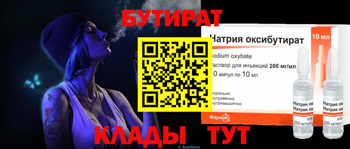 Тулун  БУТИРАТ BDO 33%  Бутират  Вход с VPN 