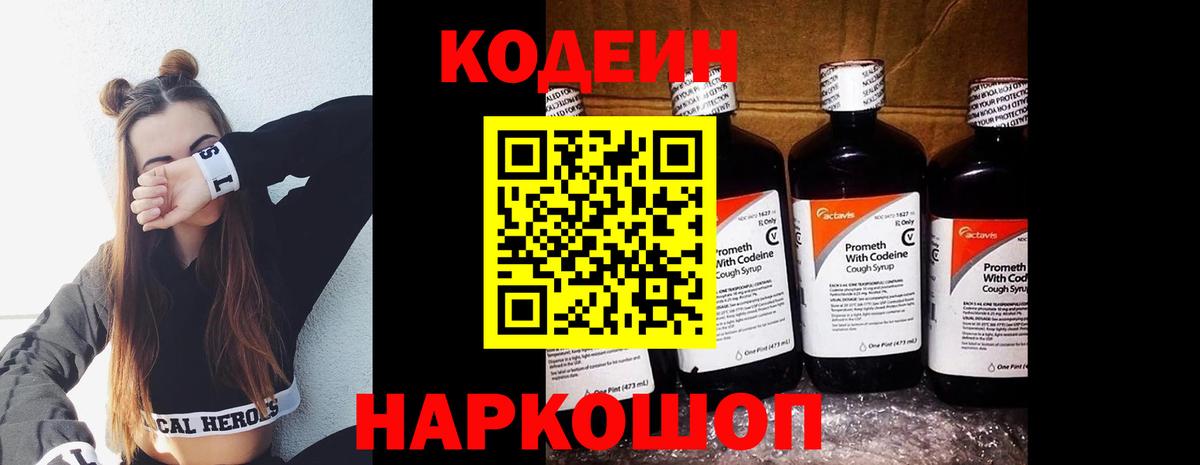 Codein Purple Drank  Кодеин напиток Lean (лин)  Вход с VPN  Тулун 