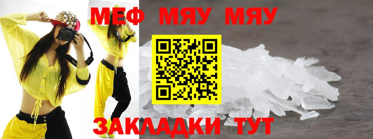 МЯУ-МЯУ mephedrone  Мефедрон  Мефедрон мяу мяу  Тулун  Вход с VPN 
